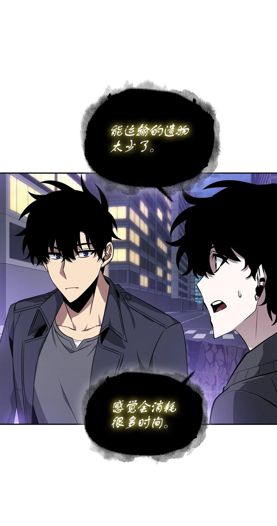 《我独自盗墓》424 作战成功 第32页