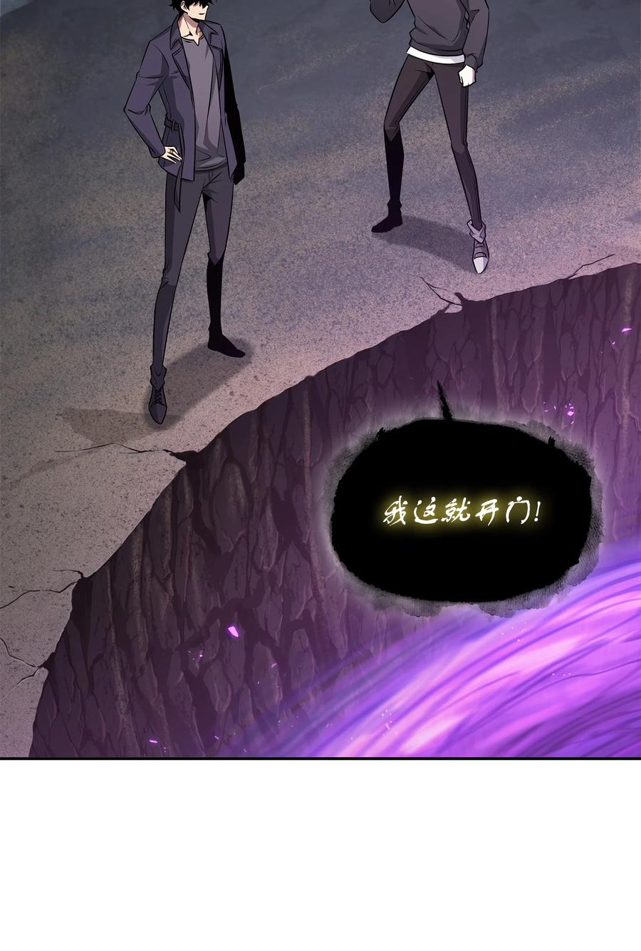 《我独自盗墓》424 作战成功 第3页