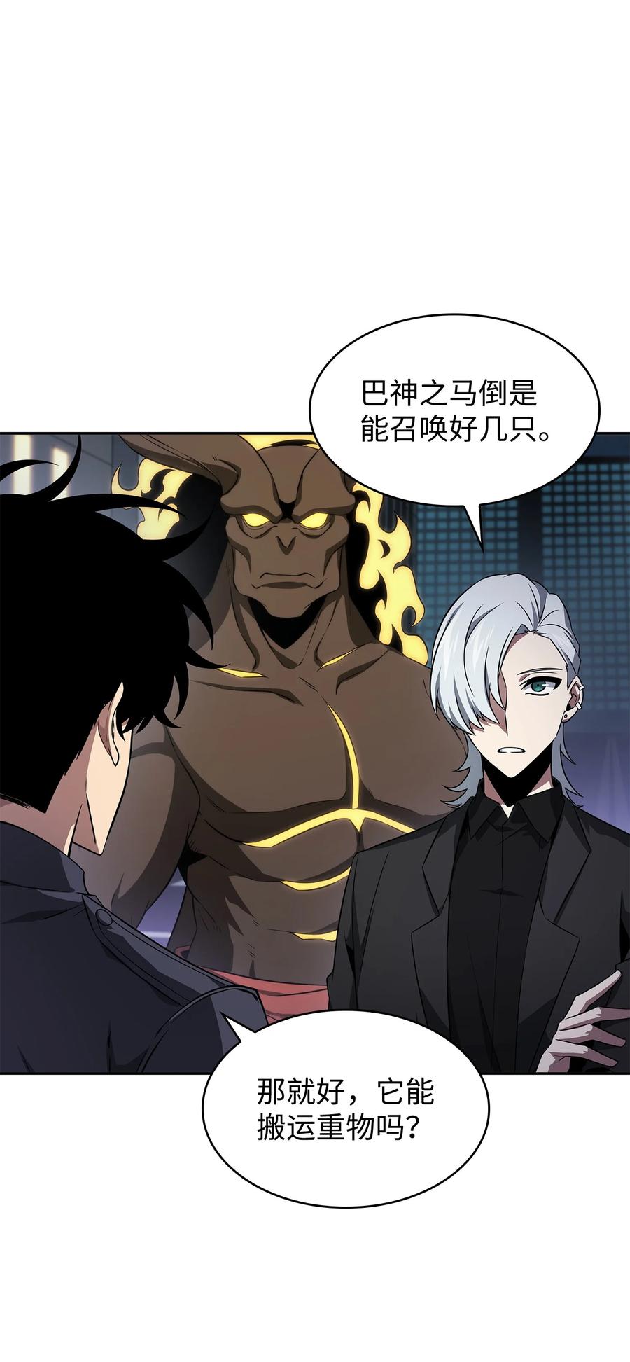 《我独自盗墓》424 作战成功 第30页