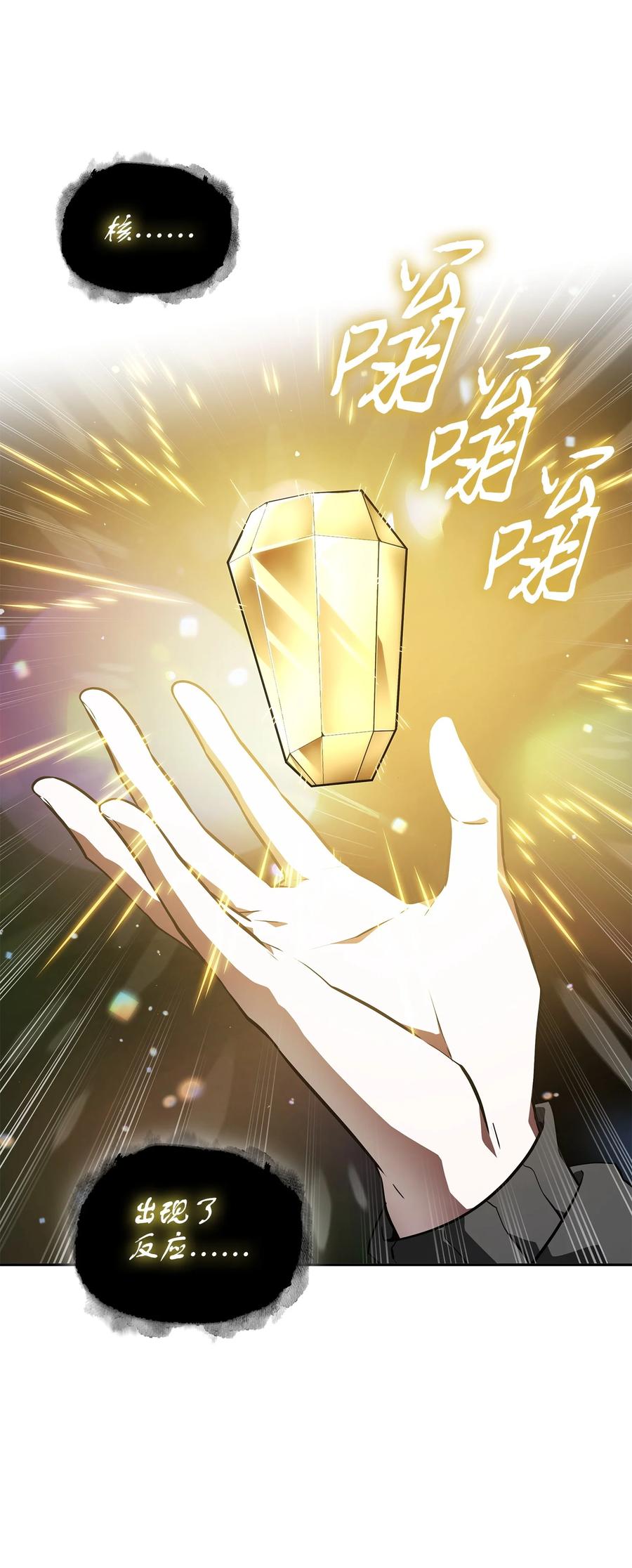 《我独自盗墓》424 作战成功 第62页
