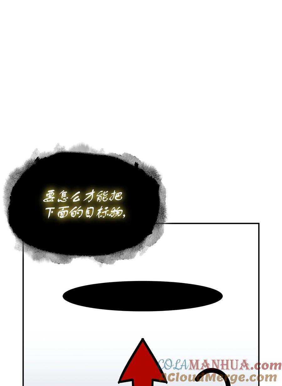 《我独自盗墓》424 作战成功 第7页