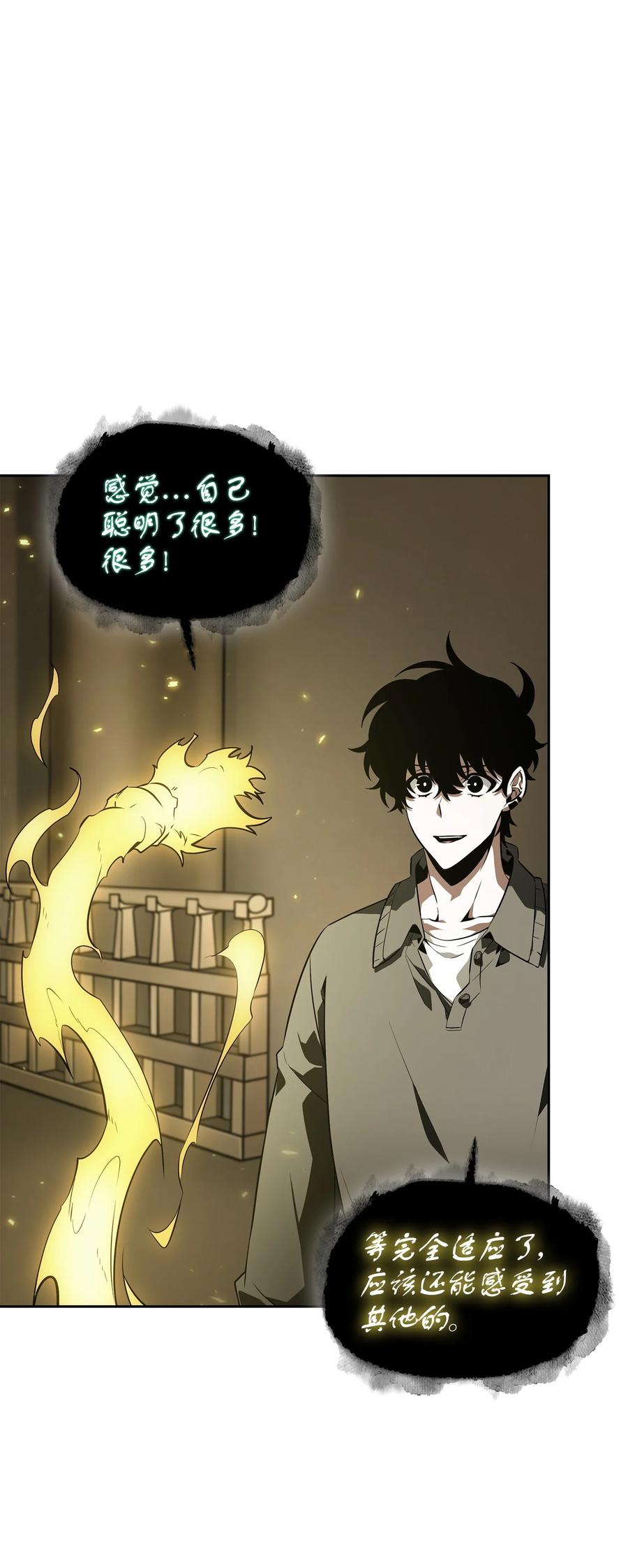 《我独自盗墓》425 灯下黑 第75页