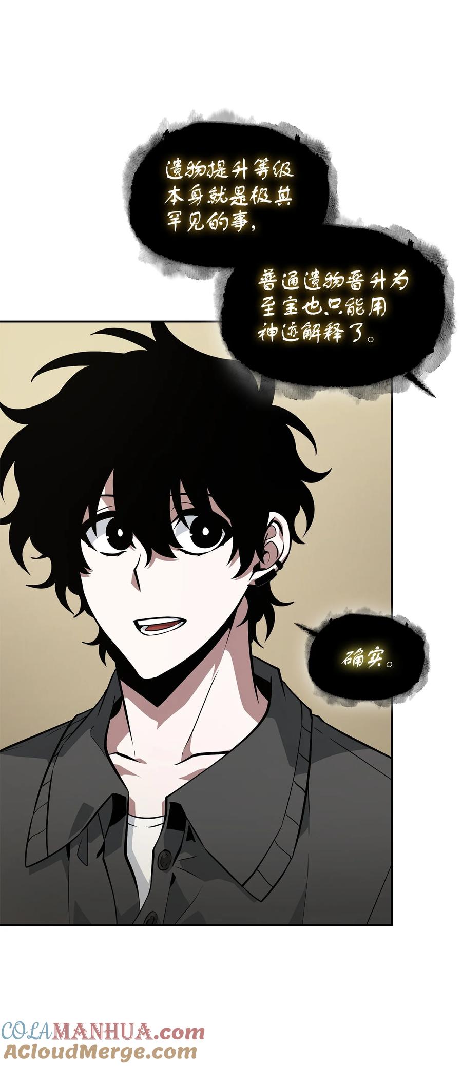 《我独自盗墓》425 灯下黑 第64页