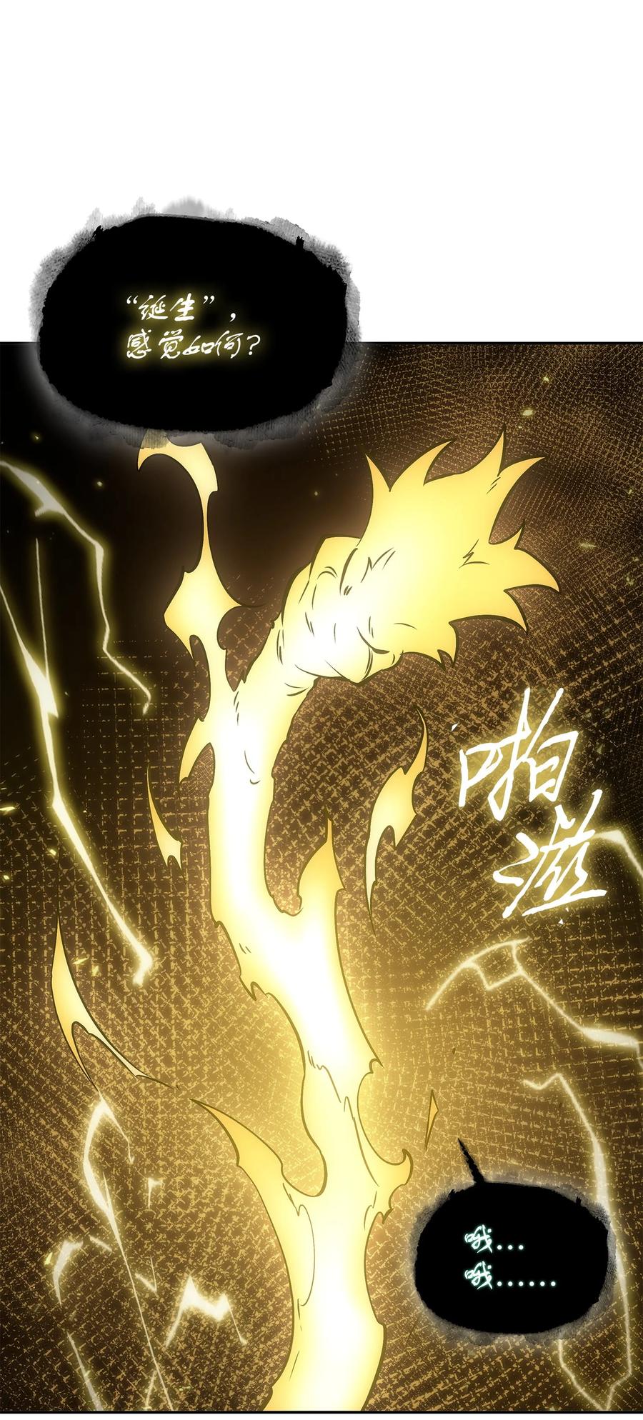 《我独自盗墓》425 灯下黑 第74页