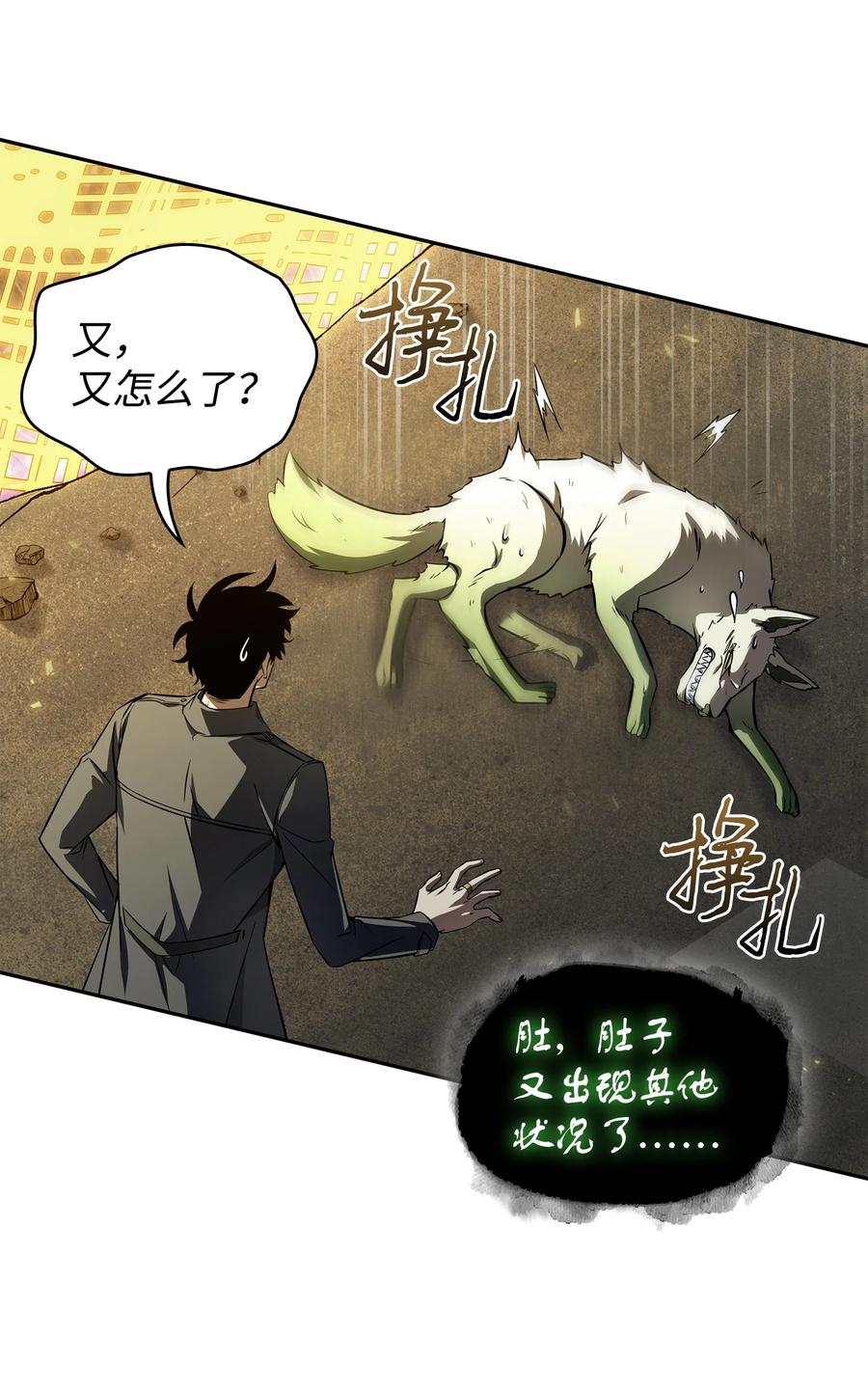 《我独自盗墓》425 灯下黑 第14页