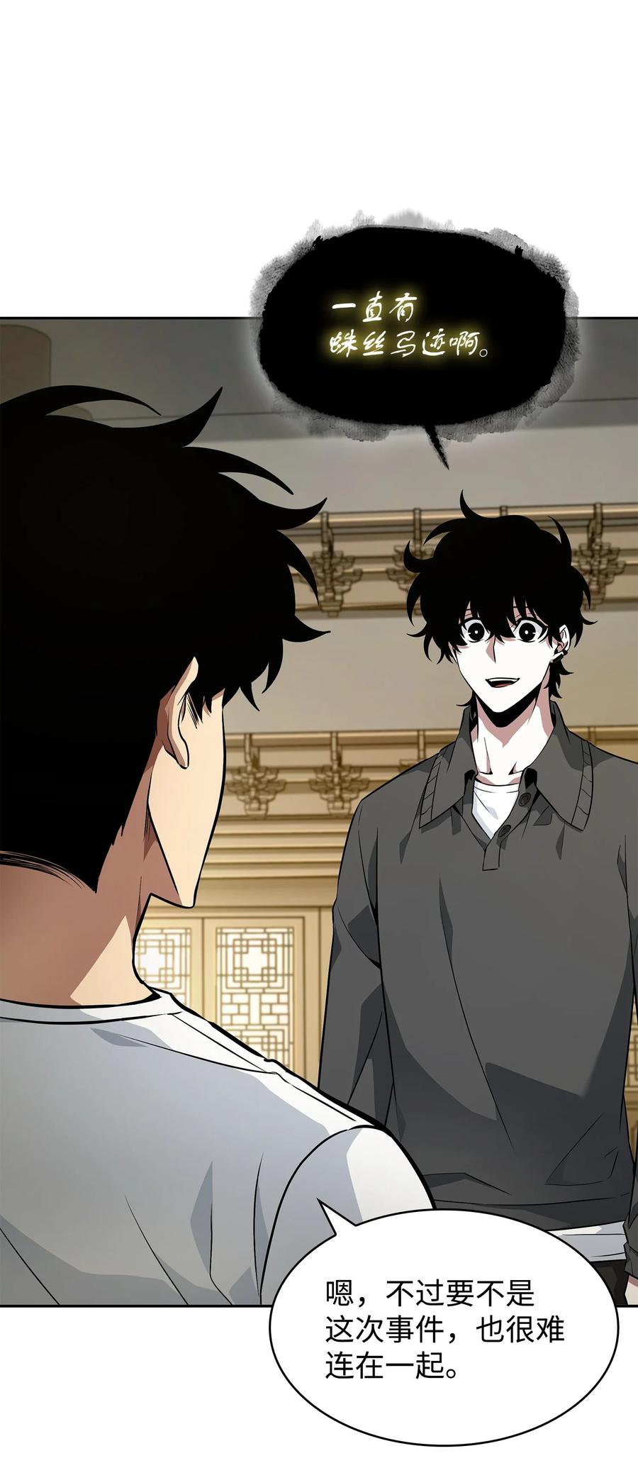 《我独自盗墓》425 灯下黑 第66页