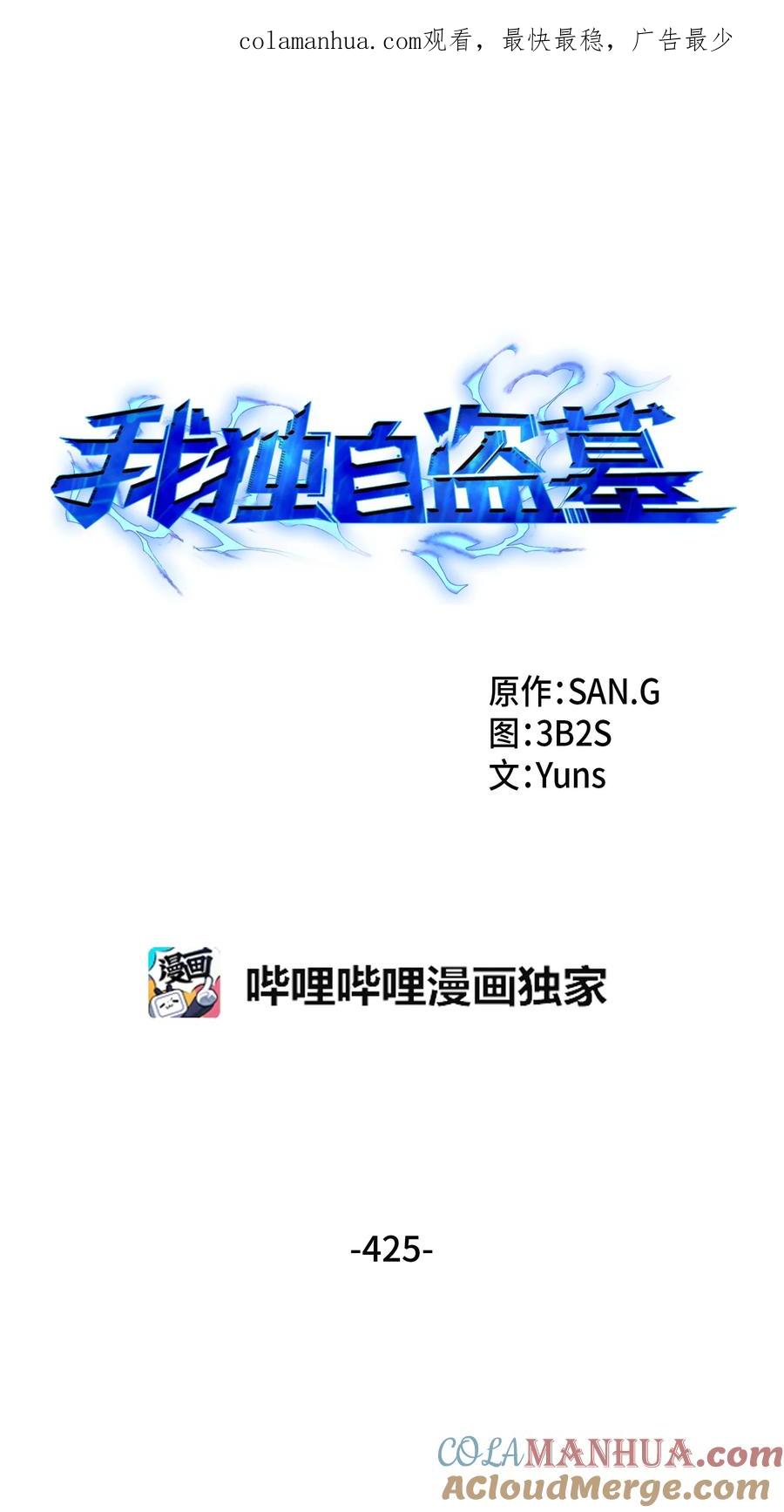 《我独自盗墓》425 灯下黑 第1页