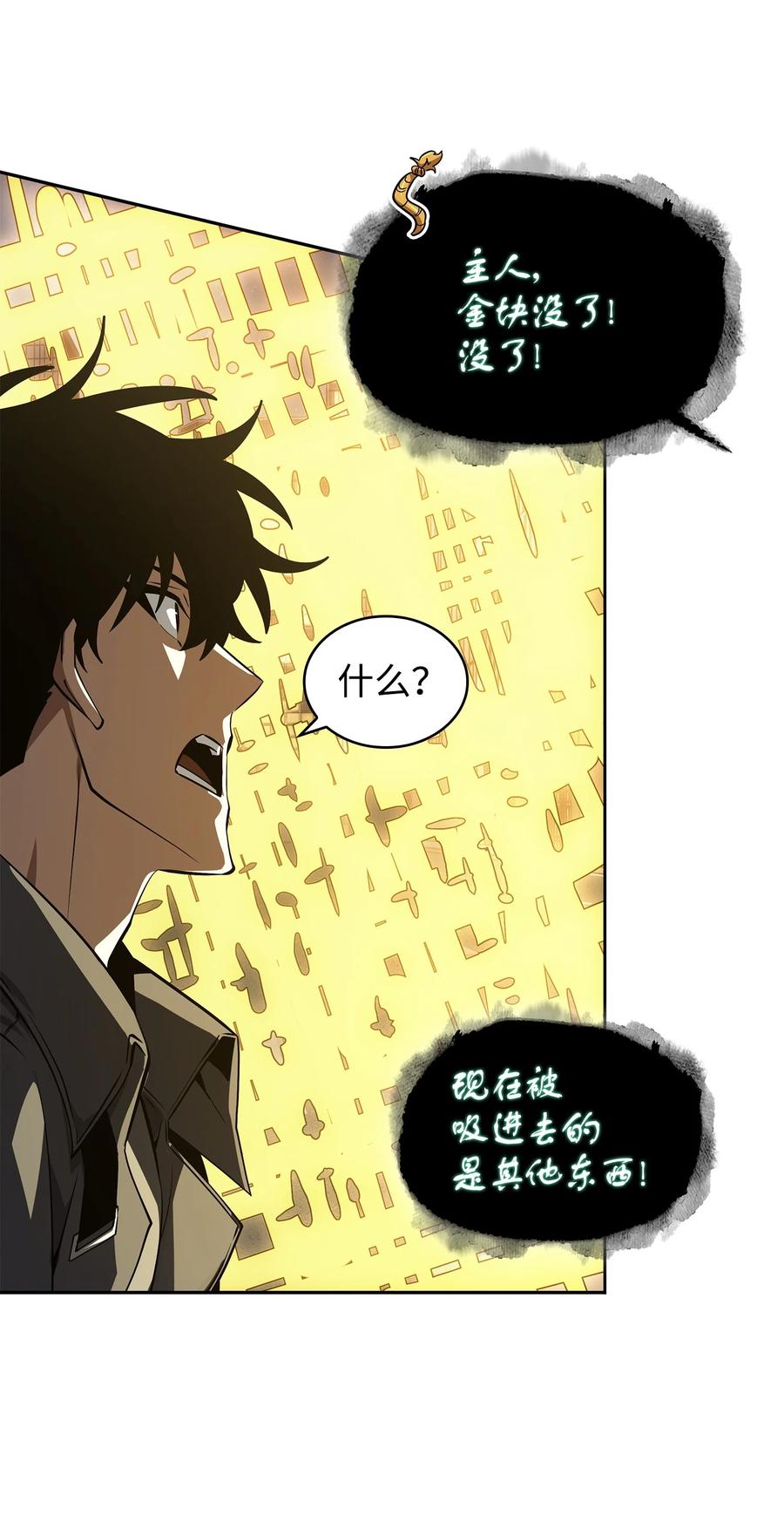 《我独自盗墓》425 灯下黑 第15页