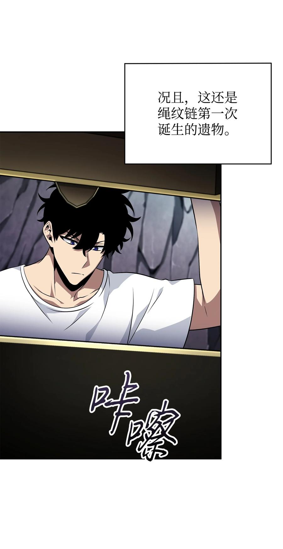 《我独自盗墓》426 小意外 第60页