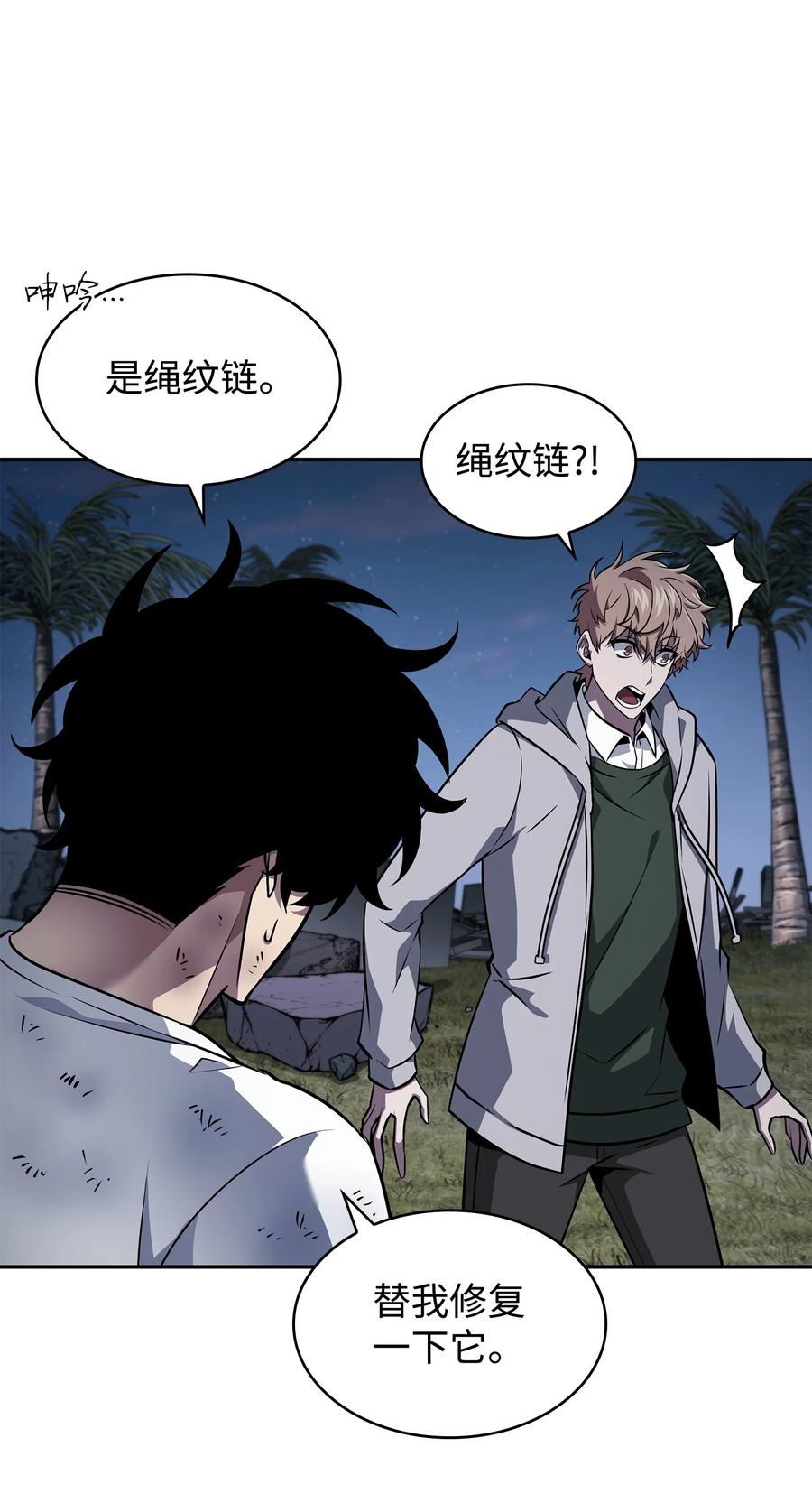 《我独自盗墓》426 小意外 第78页