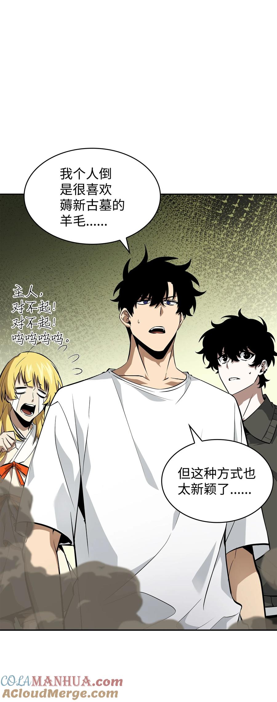 《我独自盗墓》426 小意外 第55页
