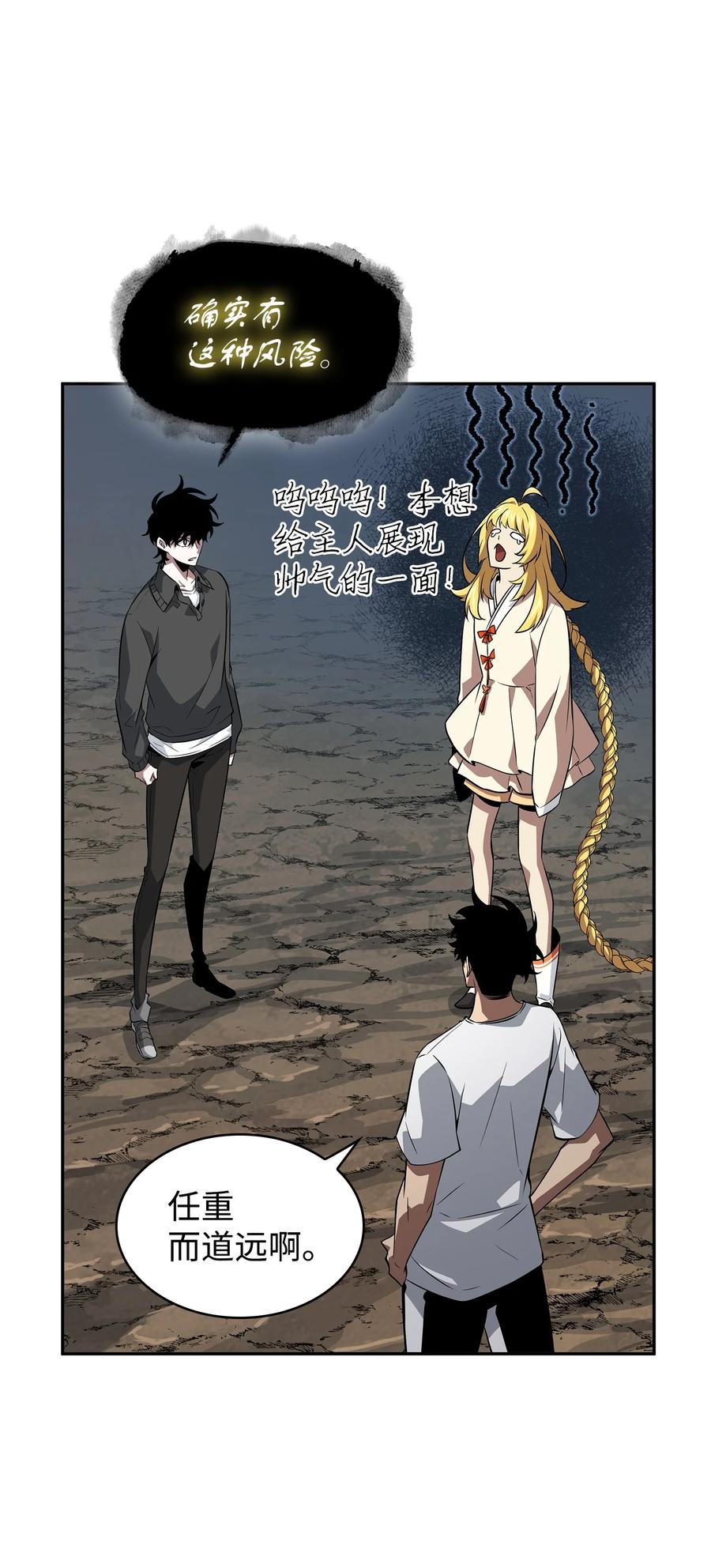 《我独自盗墓》426 小意外 第65页