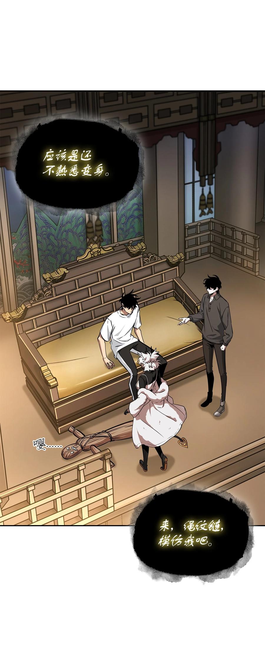 《我独自盗墓》426 小意外 第8页