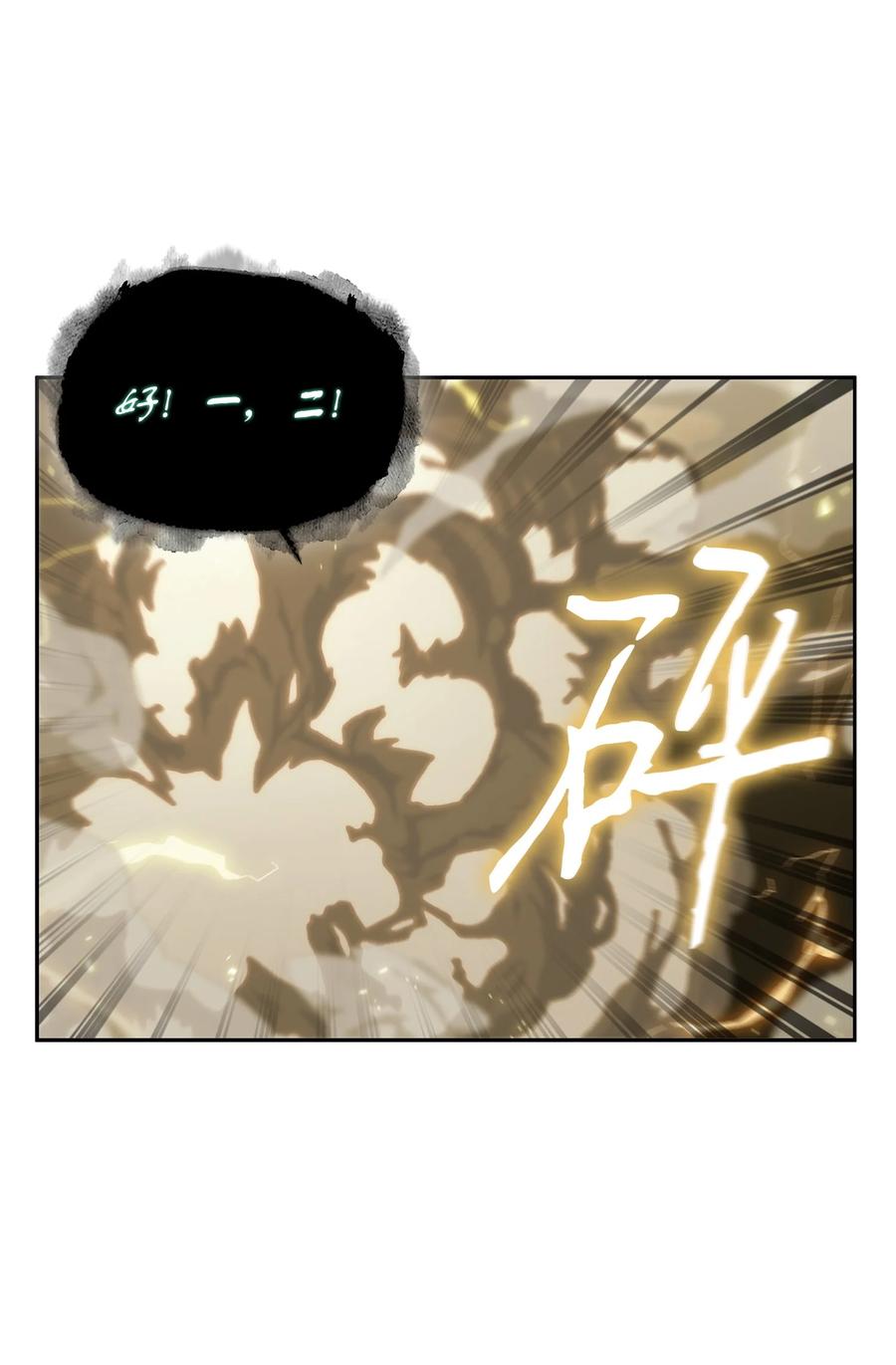 《我独自盗墓》426 小意外 第9页