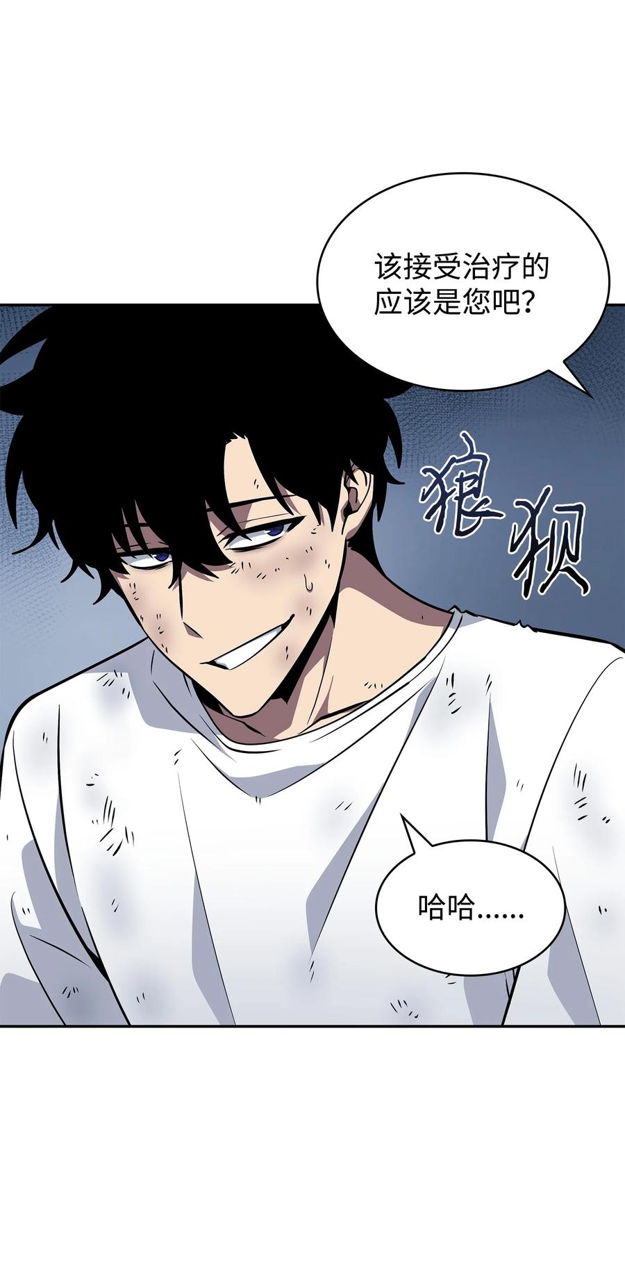 《我独自盗墓》426 小意外 第80页