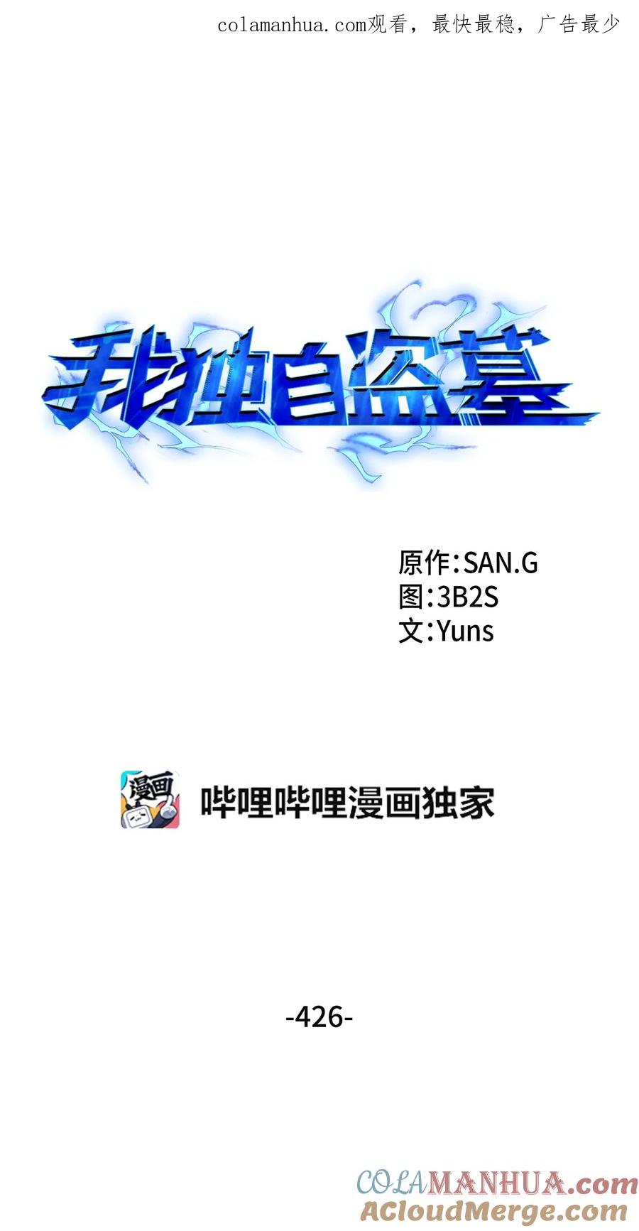 《我独自盗墓》426 小意外 第1页