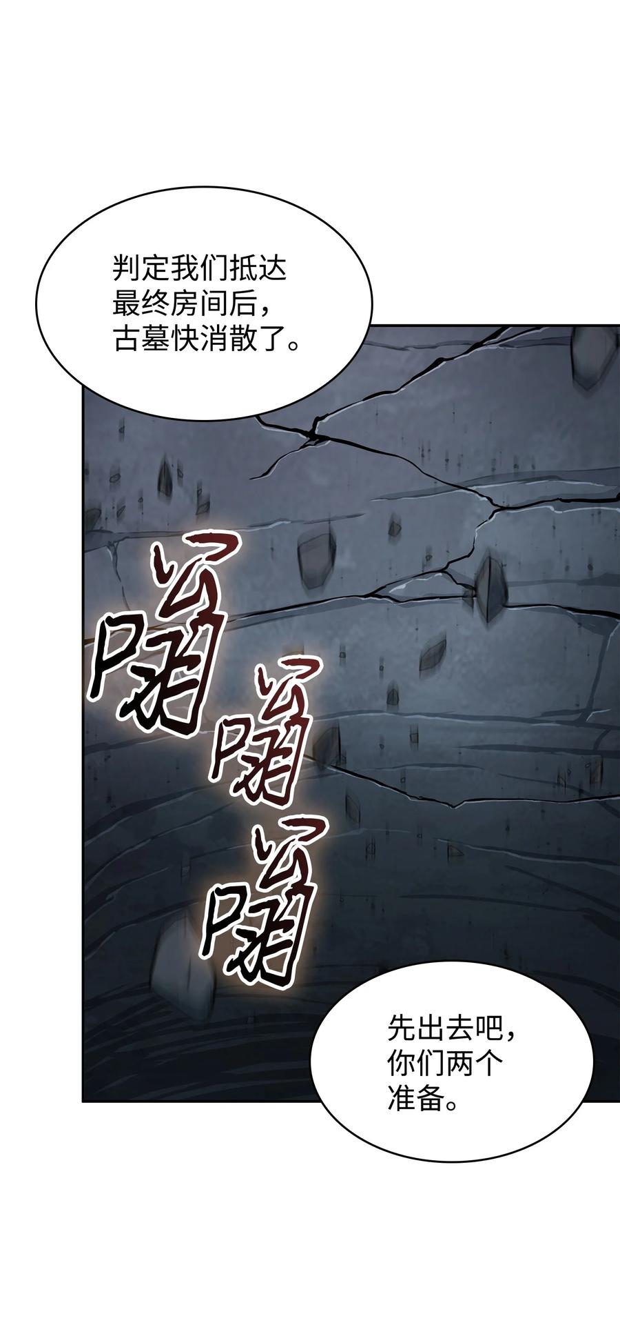 《我独自盗墓》426 小意外 第66页