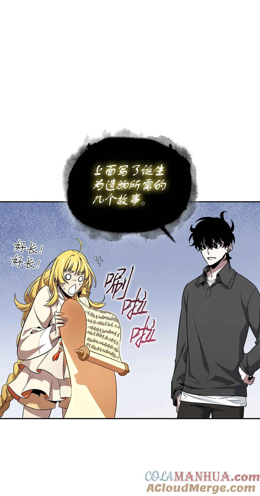 《我独自盗墓》426 小意外 第34页