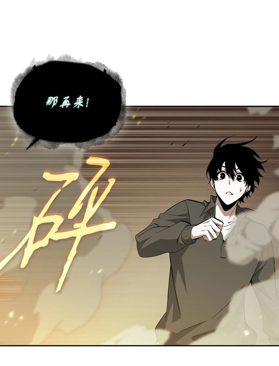 《我独自盗墓》426 小意外 第15页