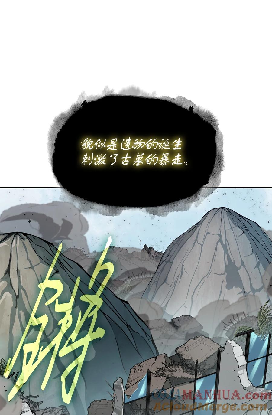 《我独自盗墓》426 小意外 第52页