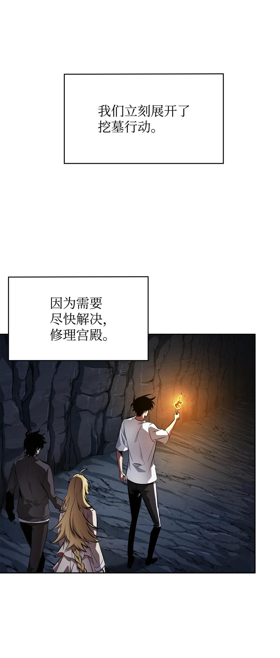 《我独自盗墓》426 小意外 第56页