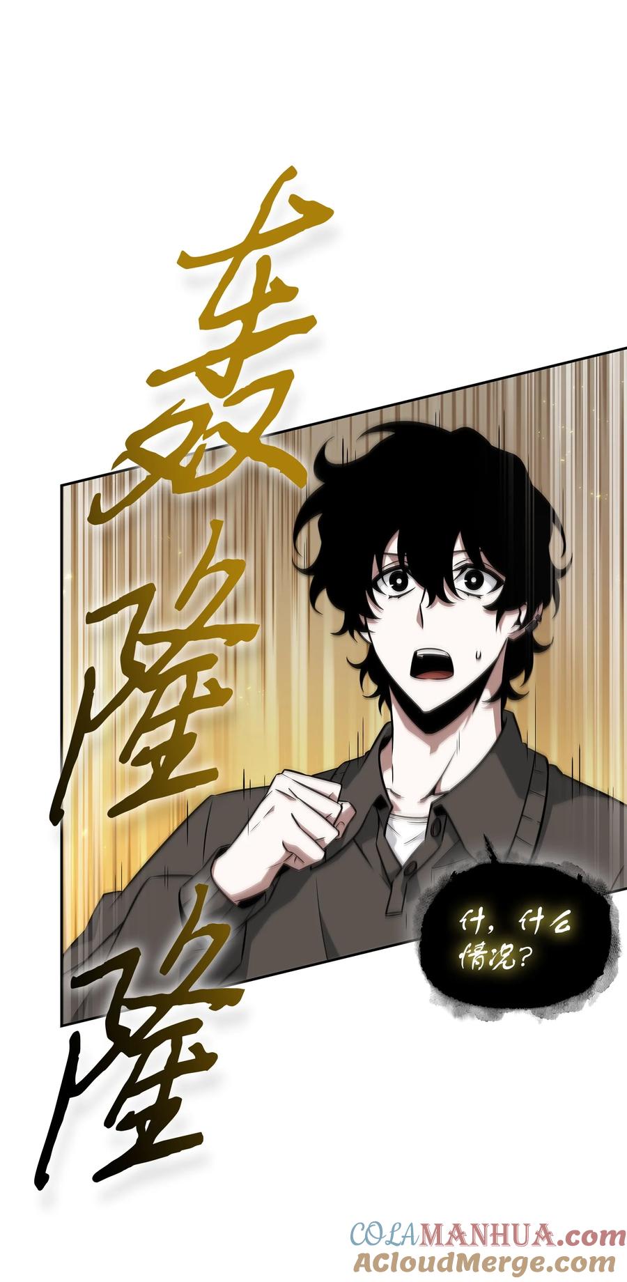 《我独自盗墓》426 小意外 第46页