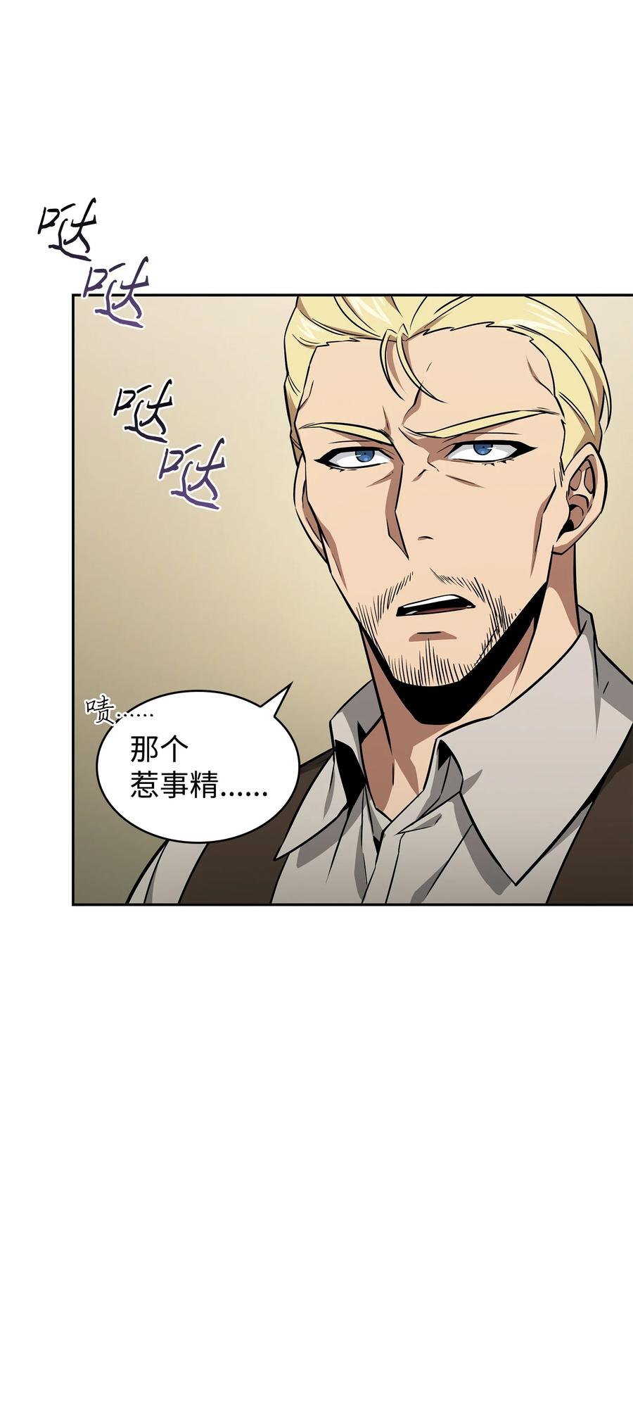 《我独自盗墓》427 尾声 第17页