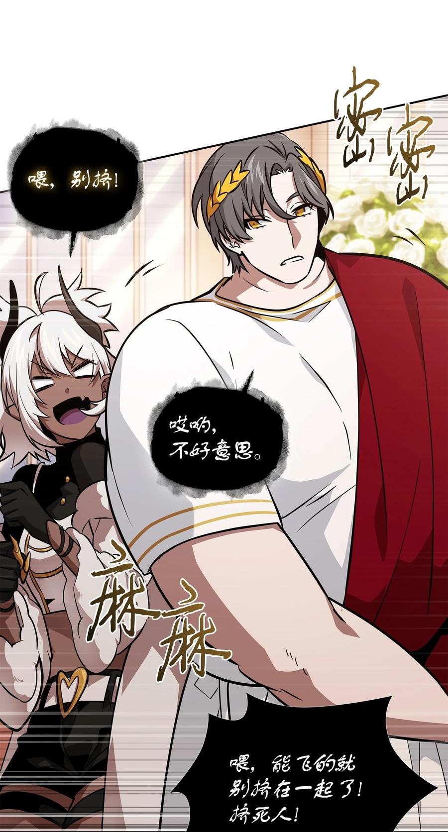 《我独自盗墓》427 尾声 第77页