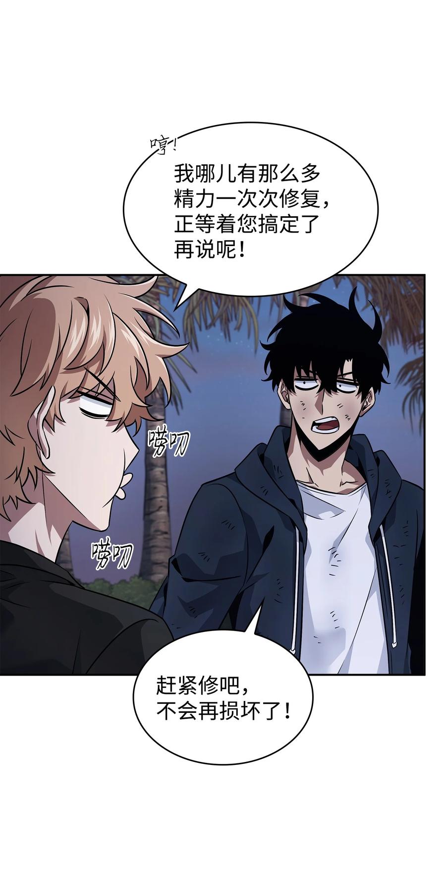 《我独自盗墓》427 尾声 第44页