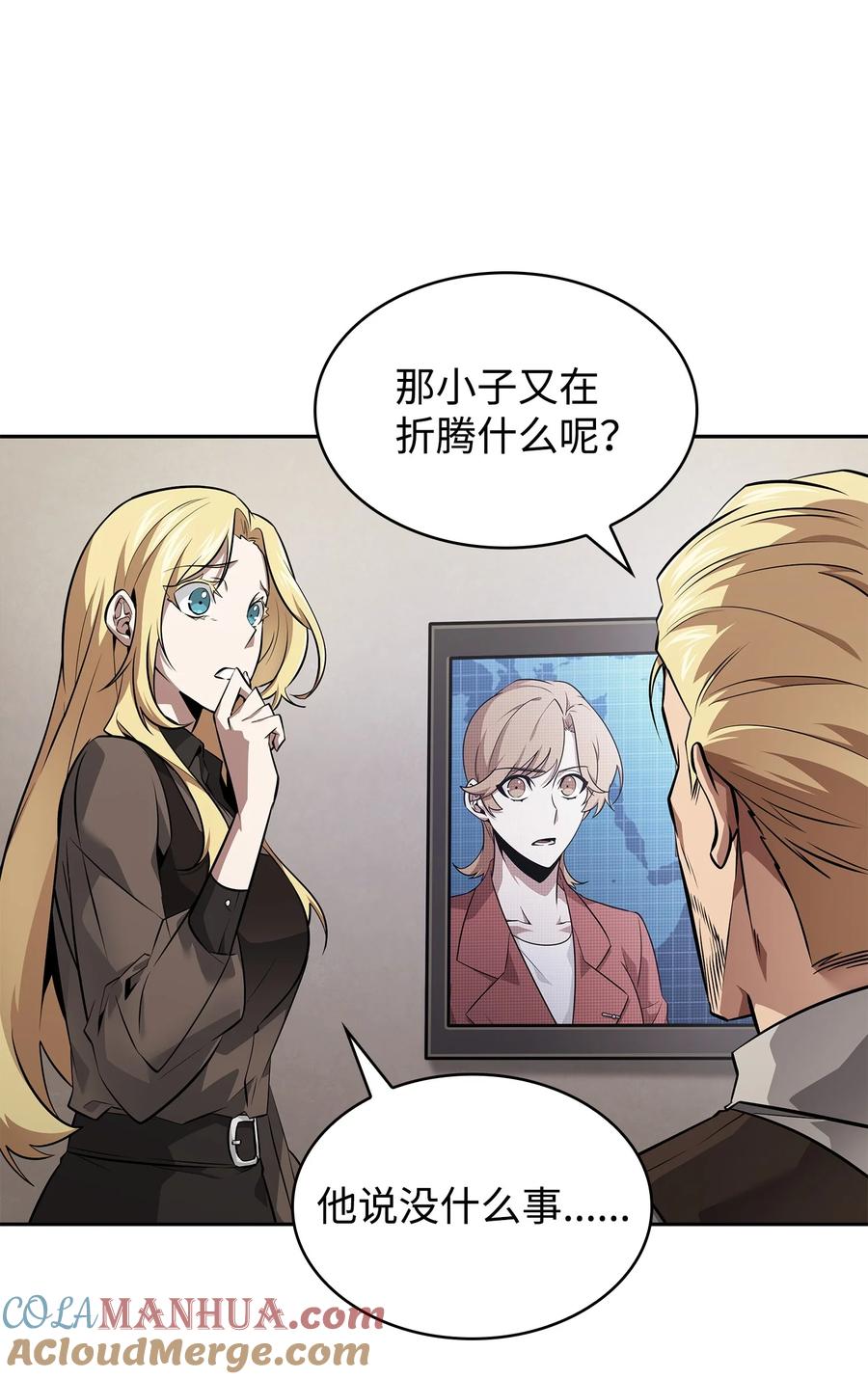 《我独自盗墓》427 尾声 第15页