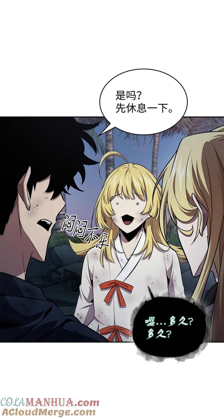《我独自盗墓》427 尾声 第39页