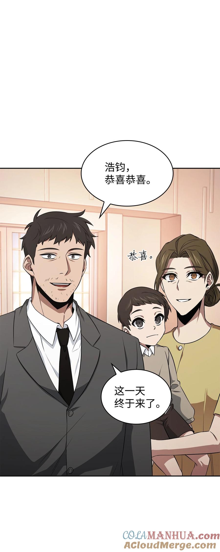 《我独自盗墓》427 尾声 第57页