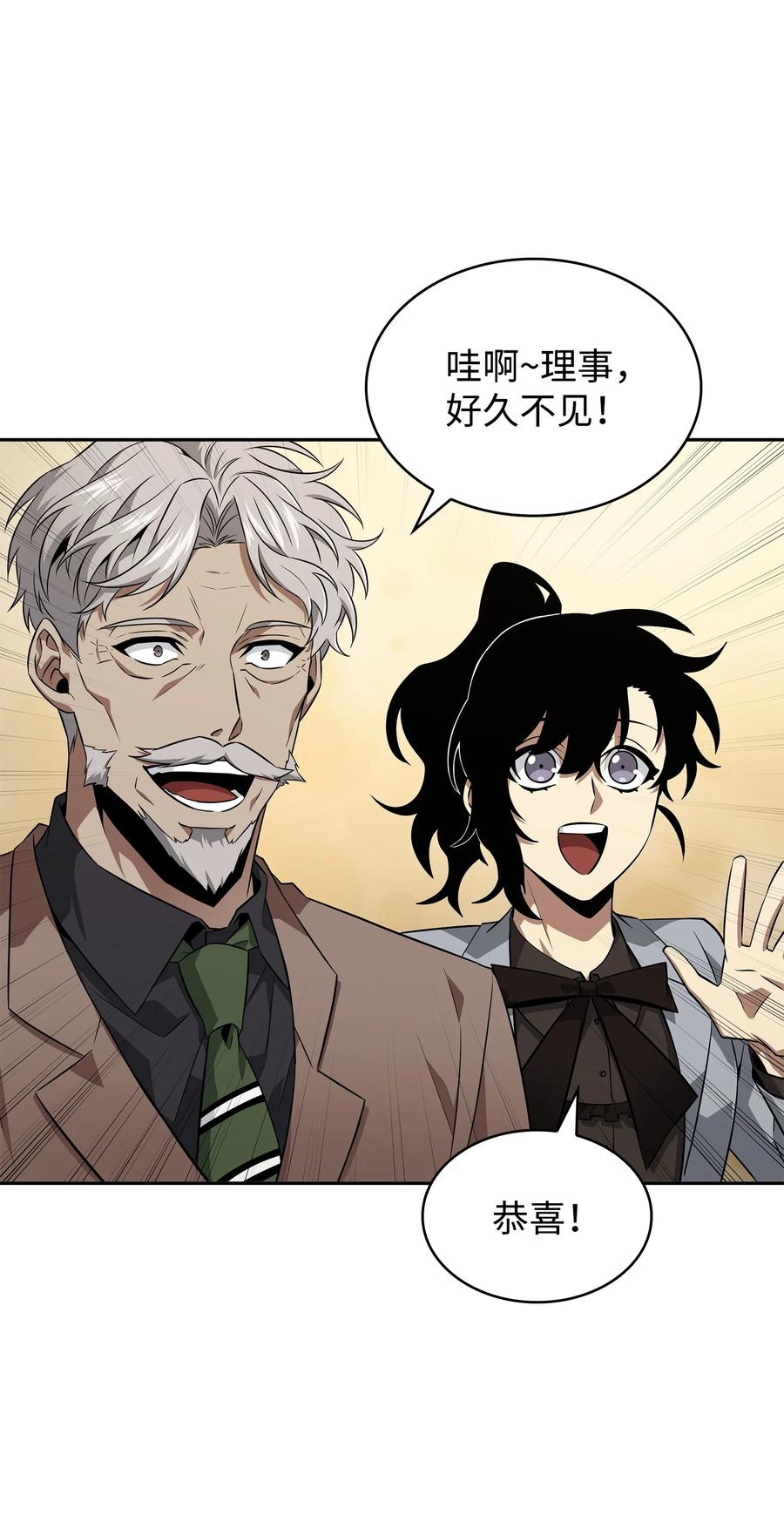 《我独自盗墓》427 尾声 第55页