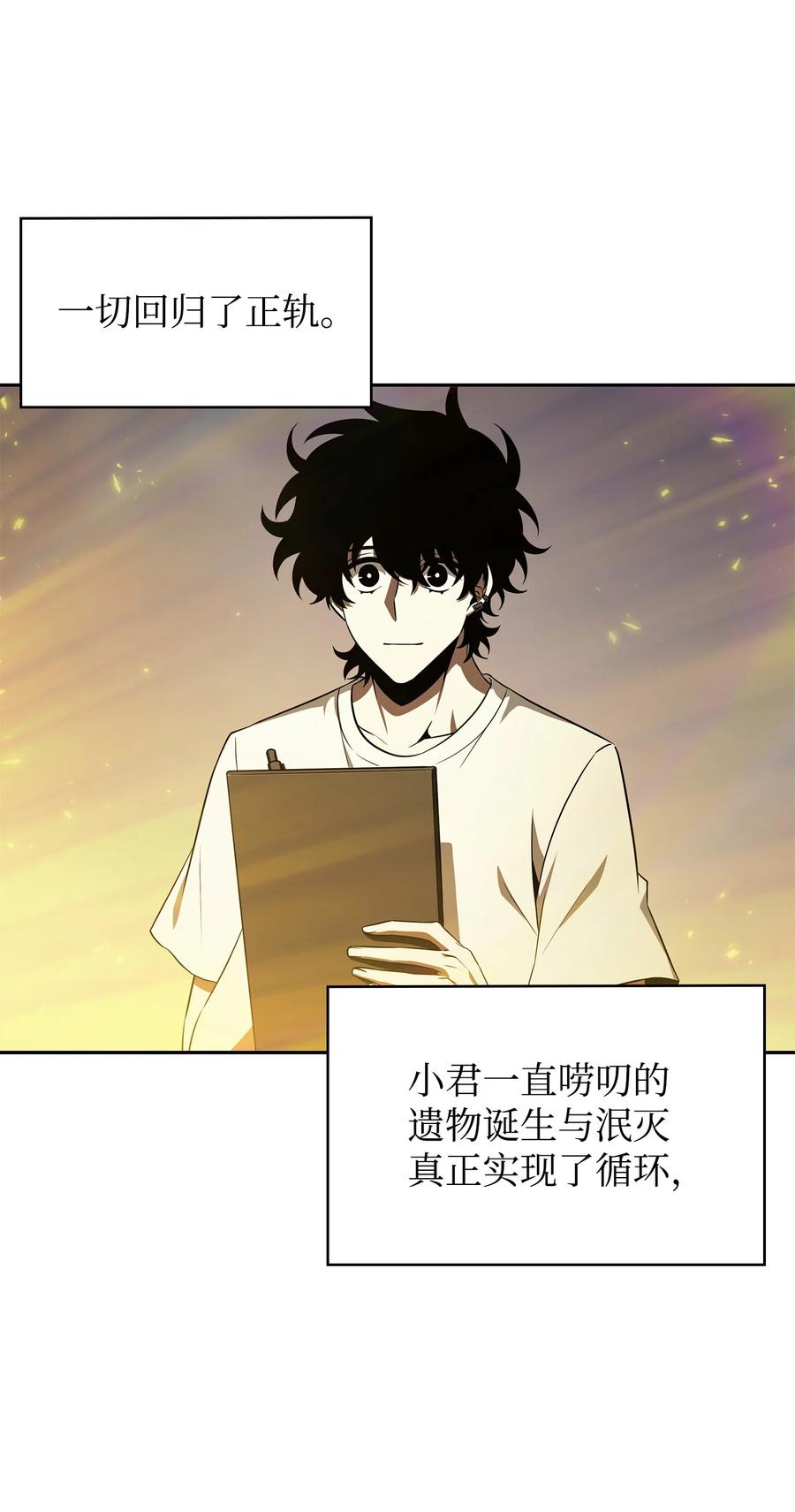 《我独自盗墓》427 尾声 第49页