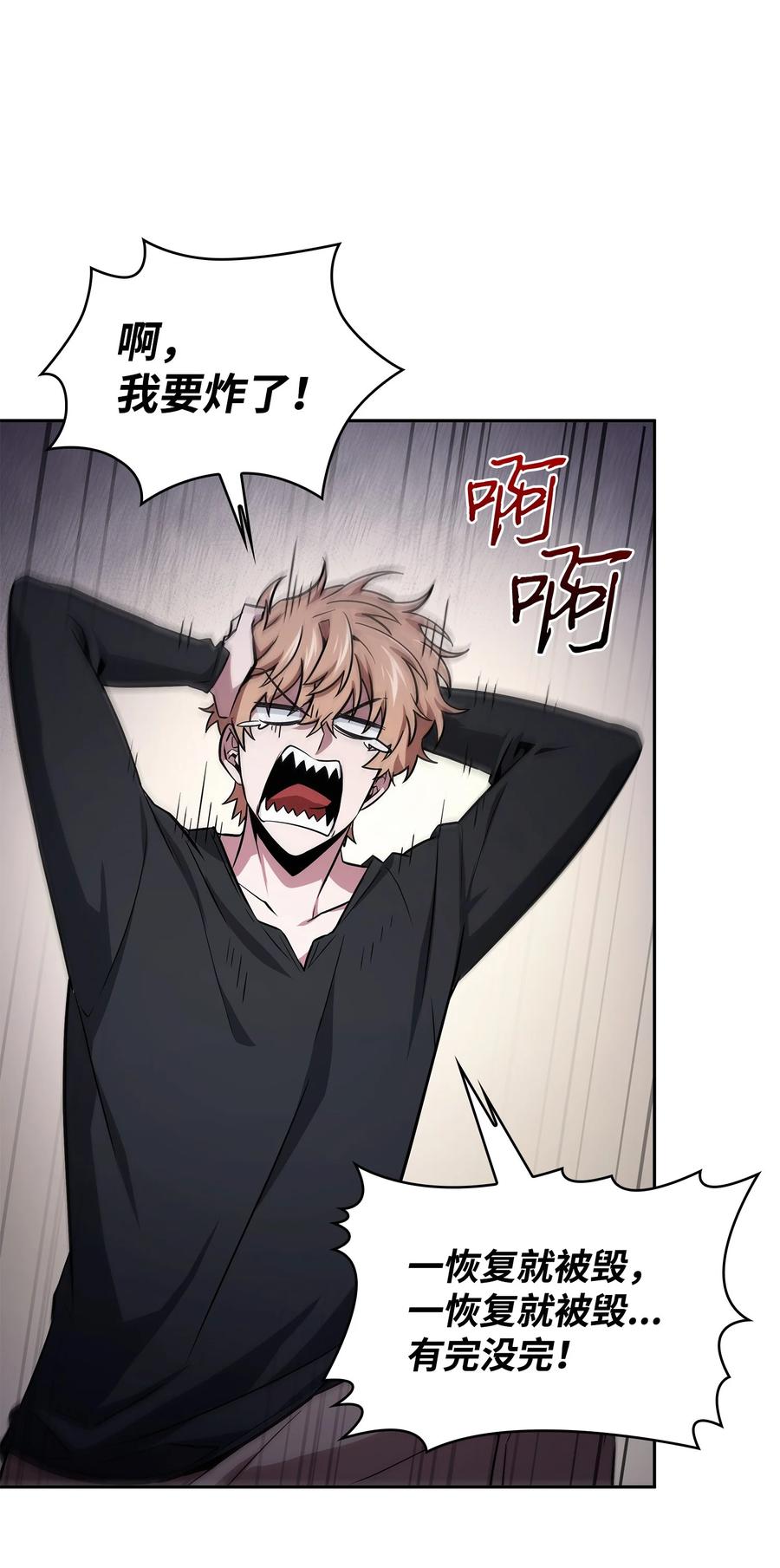 《我独自盗墓》427 尾声 第20页