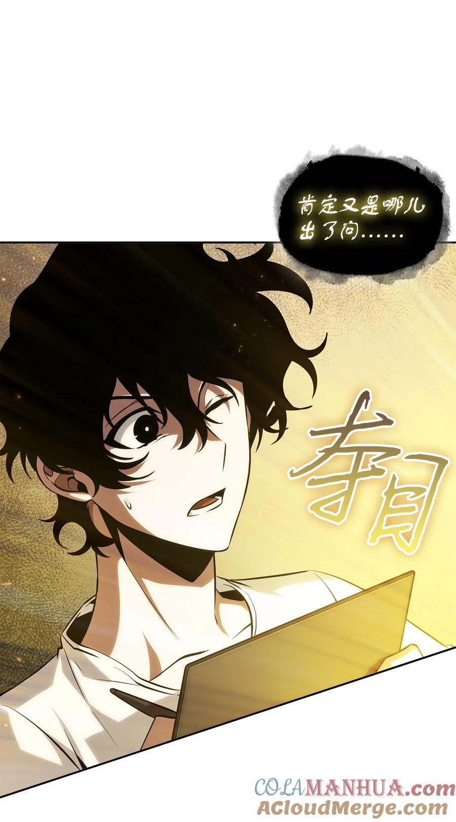 《我独自盗墓》427 尾声 第9页