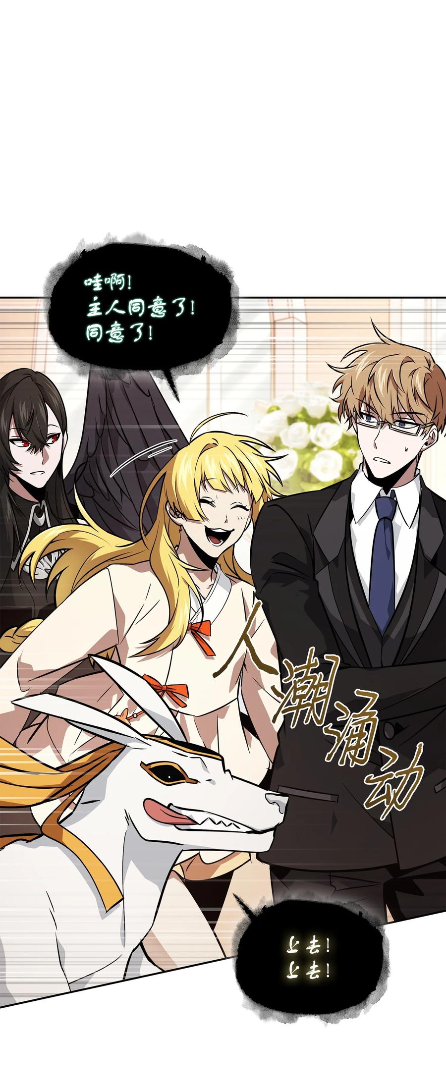 《我独自盗墓》427 尾声 第76页
