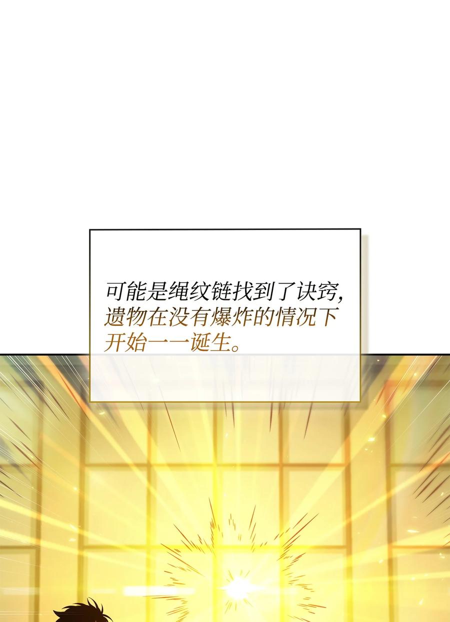 《我独自盗墓》427 尾声 第46页