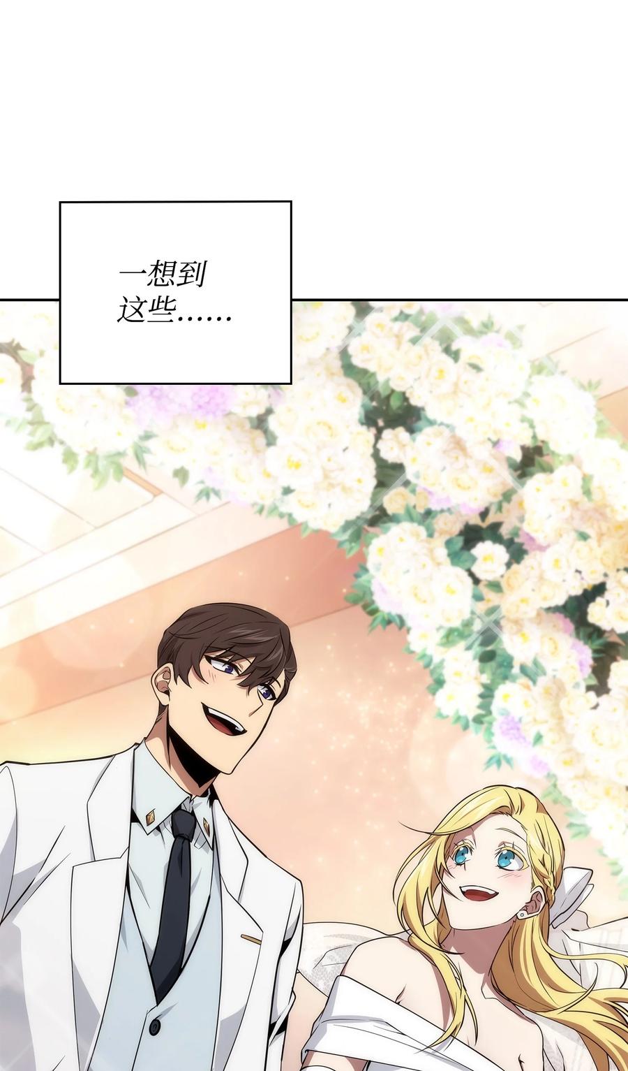 《我独自盗墓》427 尾声 第68页