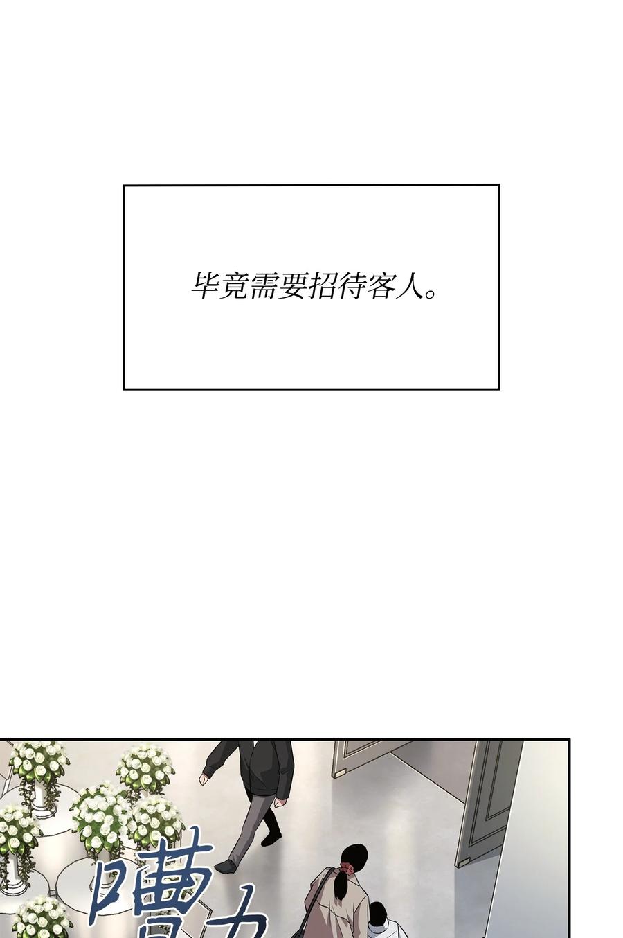 《我独自盗墓》427 尾声 第53页