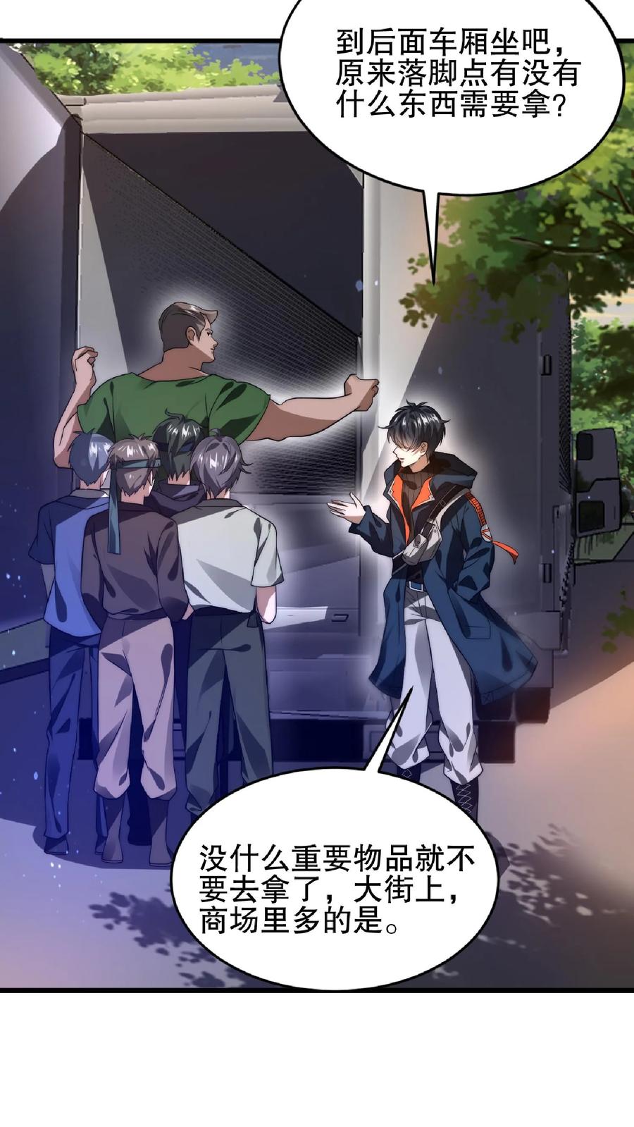 《空间系老六，末世先囤一万吨猪肉》第41话 足够忠诚才有肉吃 第10页