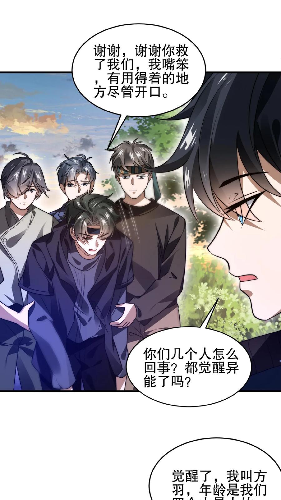 《空间系老六，末世先囤一万吨猪肉》第41话 足够忠诚才有肉吃 第4页
