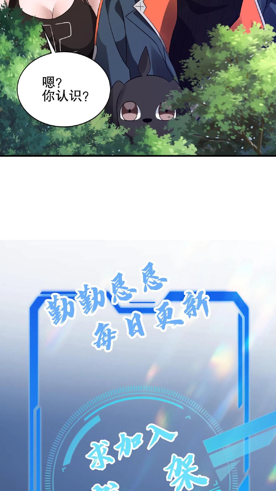 《空间系老六，末世先囤一万吨猪肉》第41话 足够忠诚才有肉吃 第28页