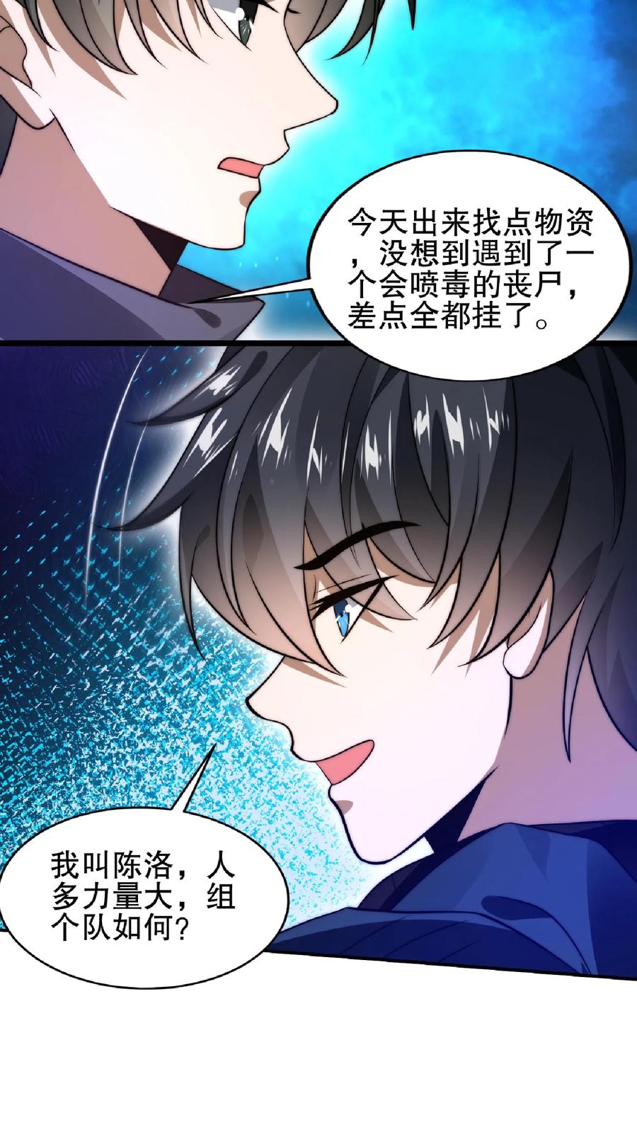 《空间系老六，末世先囤一万吨猪肉》第41话 足够忠诚才有肉吃 第8页
