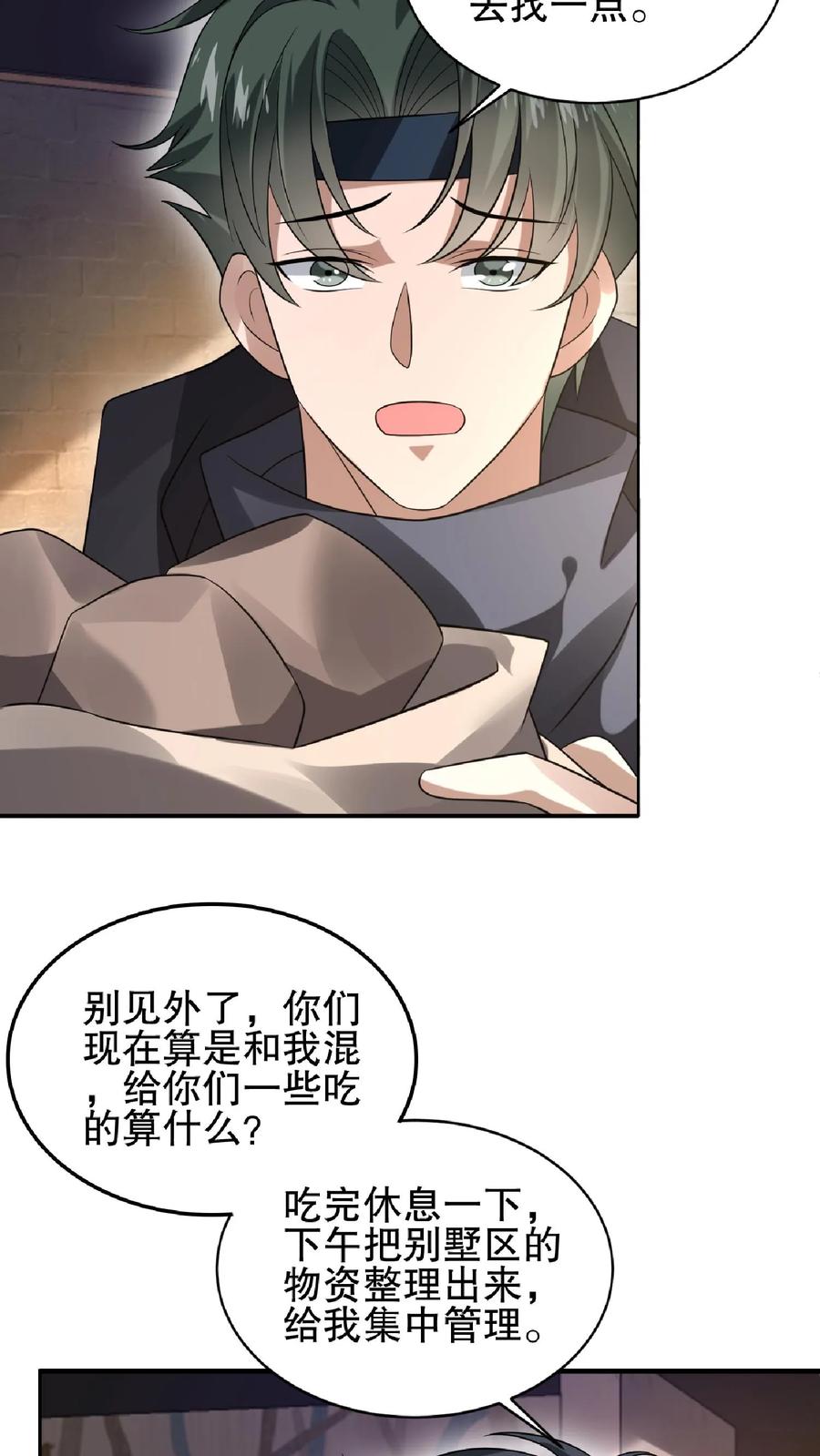 《空间系老六，末世先囤一万吨猪肉》第41话 足够忠诚才有肉吃 第20页