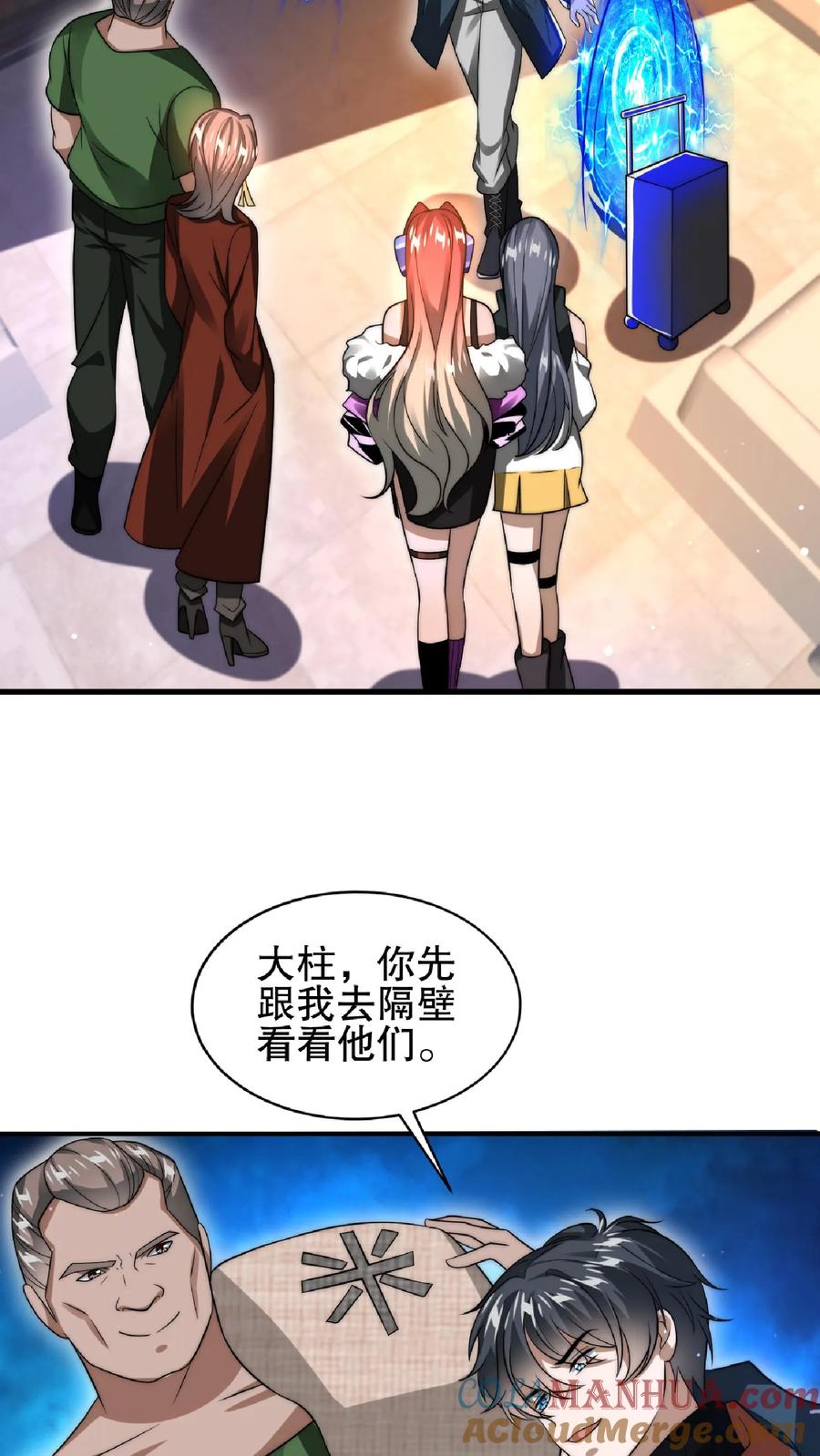《空间系老六，末世先囤一万吨猪肉》第41话 足够忠诚才有肉吃 第15页
