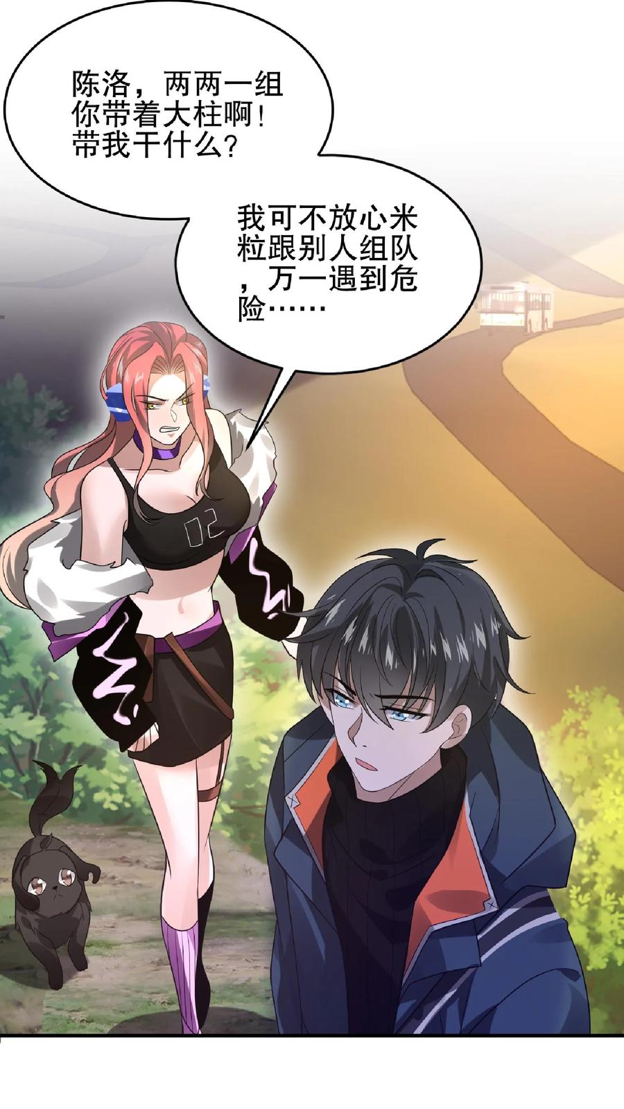 《空间系老六，末世先囤一万吨猪肉》第41话 足够忠诚才有肉吃 第24页