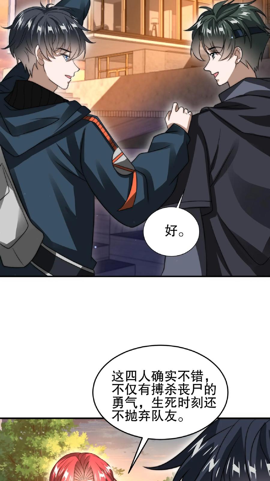 《空间系老六，末世先囤一万吨猪肉》第41话 足够忠诚才有肉吃 第12页