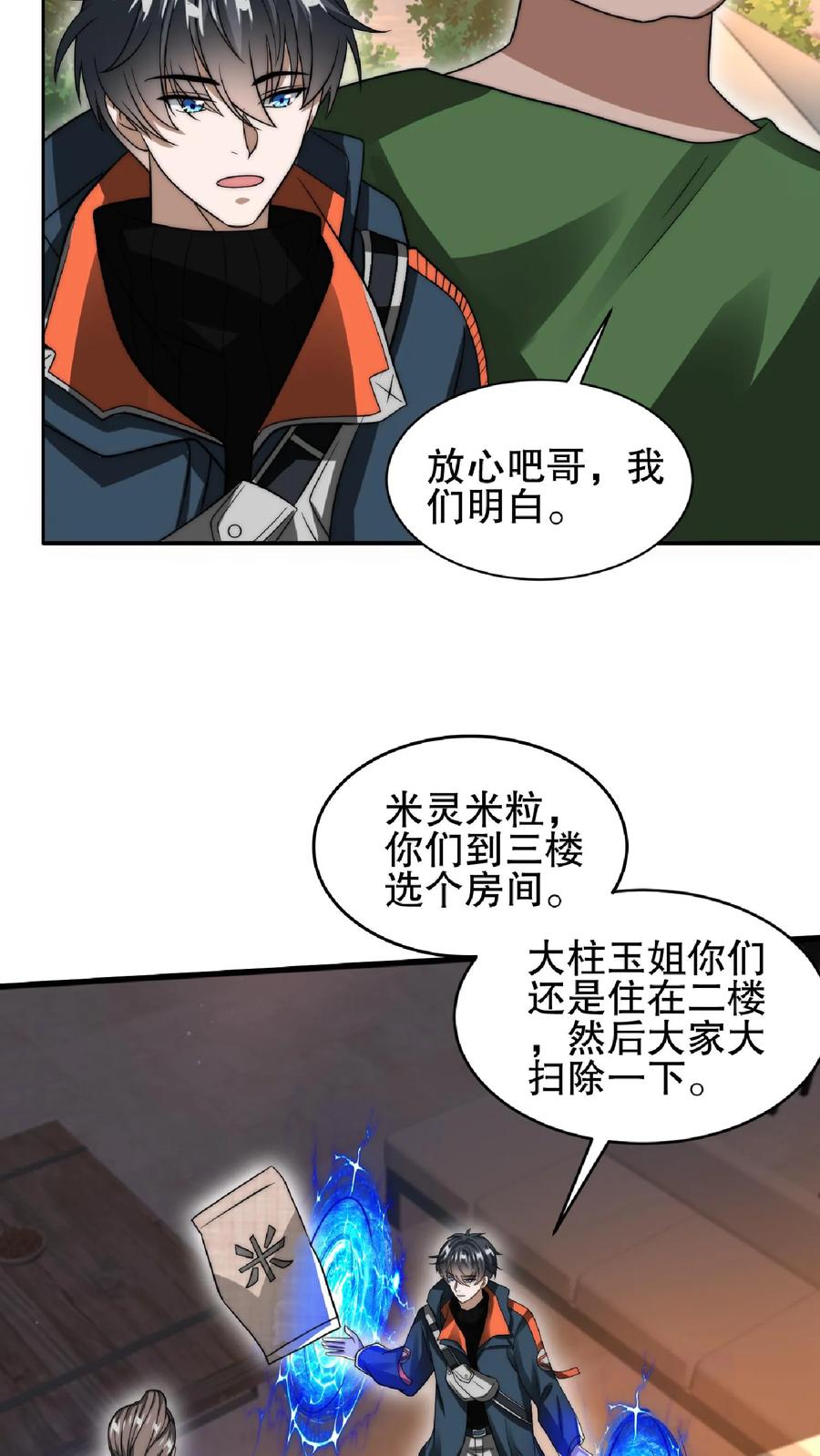 《空间系老六，末世先囤一万吨猪肉》第41话 足够忠诚才有肉吃 第14页