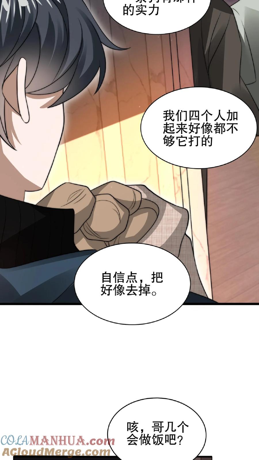 《空间系老六，末世先囤一万吨猪肉》第41话 足够忠诚才有肉吃 第17页
